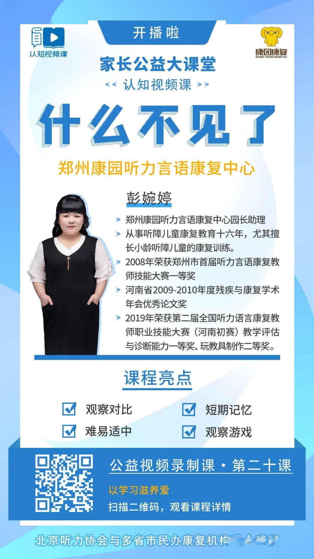 什么叫做公益课 9ba2642fb2164629bc0898c252803051.jpeg