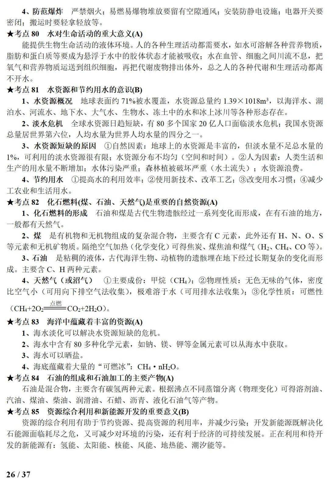 化学知识点梳理视频 9c8d8bd8baf74a79b279834c5ac8286f.jpeg