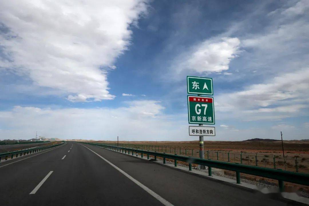简称京新高速,也称京新高速公路,中国国家高速公路网编号:g7