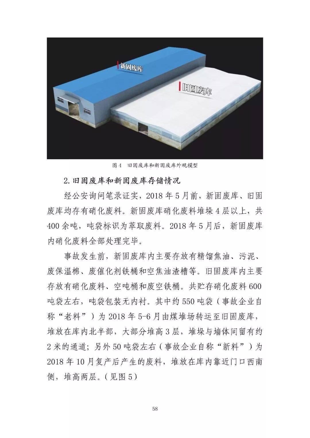 53人受审,江苏响水爆炸系列案一审开庭!事故致78死,44人被刑拘、对百余人追责