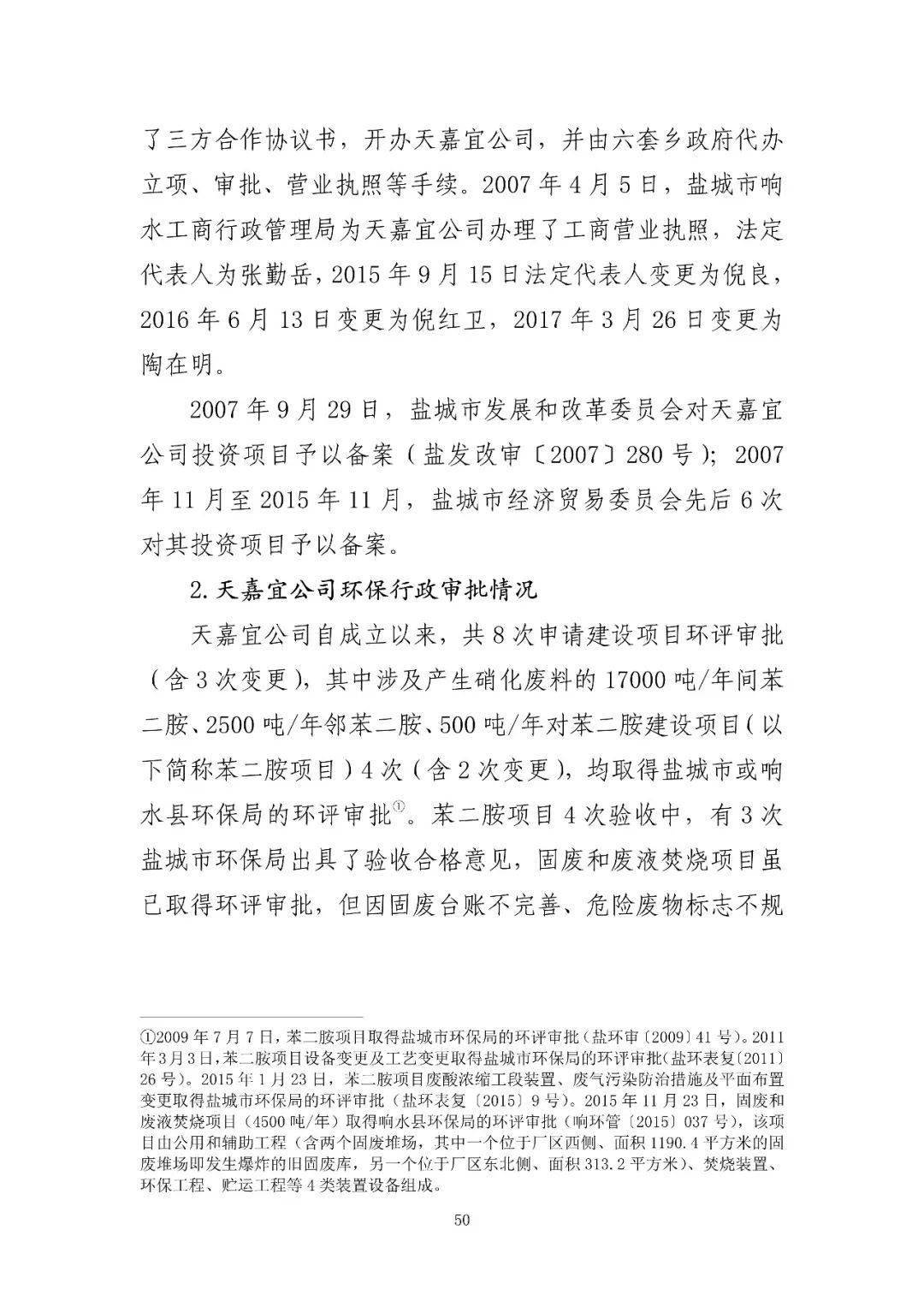 53人受审,江苏响水爆炸系列案一审开庭!事故致78死,44人被刑拘、对百余人追责