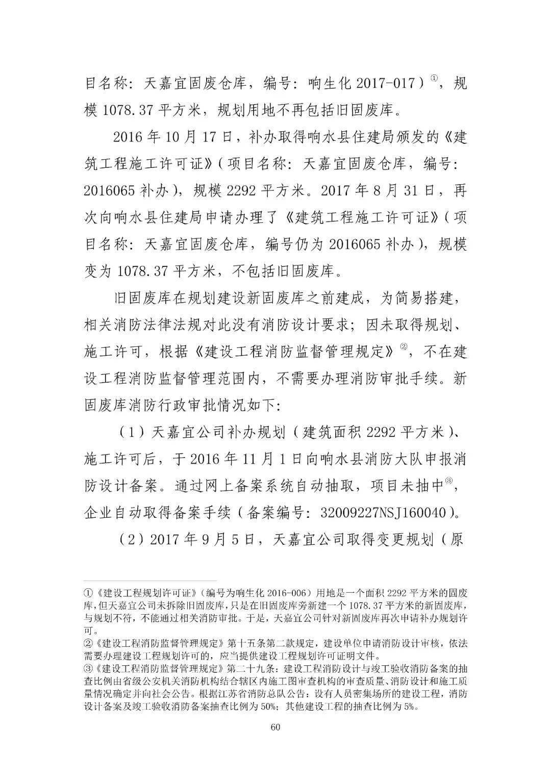 53人受审,江苏响水爆炸系列案一审开庭!事故致78死,44人被刑拘、对百余人追责