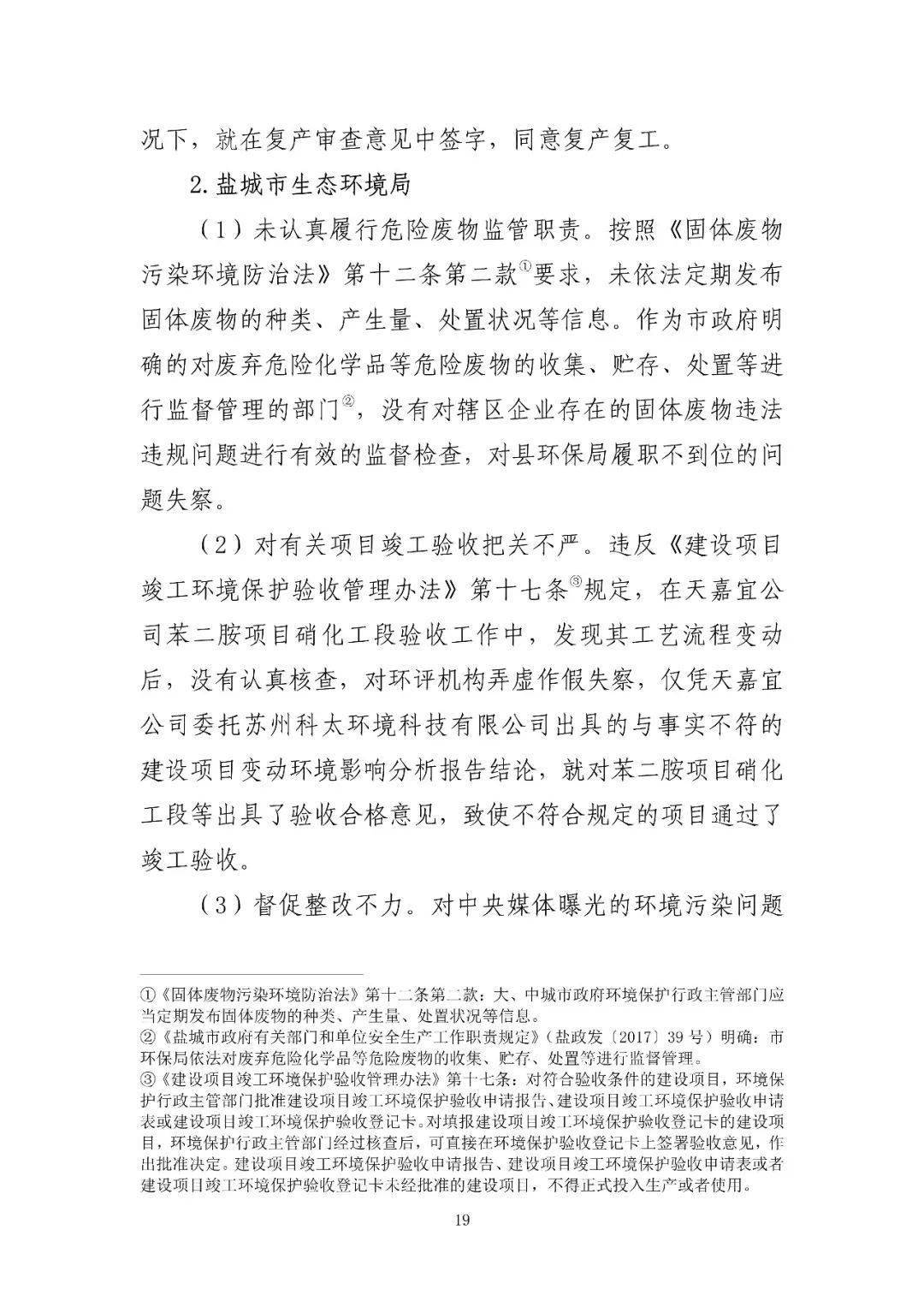 53人受审,江苏响水爆炸系列案一审开庭!事故致78死,44人被刑拘、对百余人追责