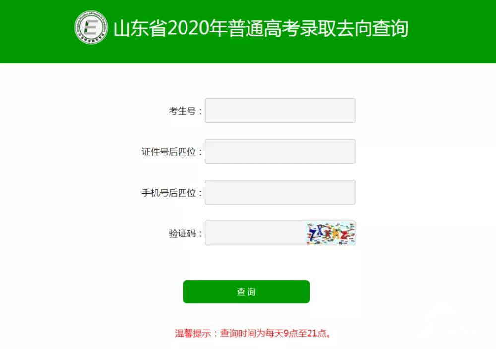 高考|@高考考生，山东2020高考录取去向查询系统开通