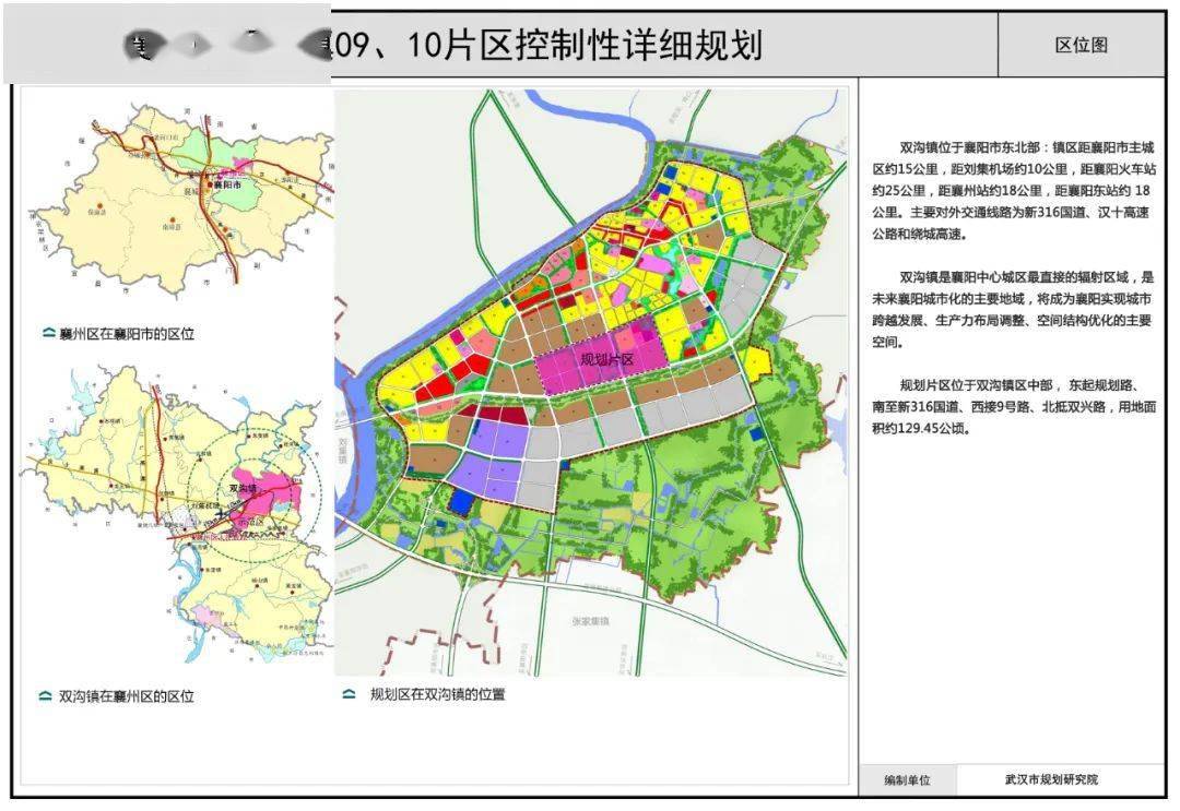 《襄州区双沟镇09,10片区控制性详细规划》批前公示官方网站发布襄阳