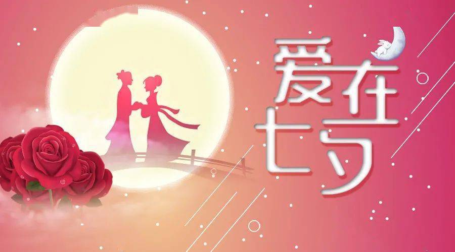 面对这个美好浪漫的节日 你做好准备了吗?