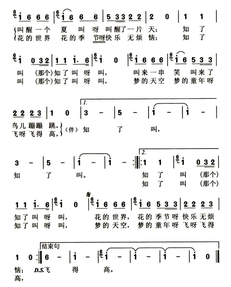 云飞扬简谱_大风起兮云飞扬简谱(3)