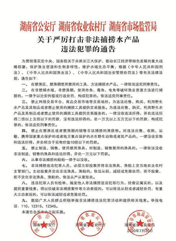 【茶陵公安】关于严厉打击非法捕捞水产品违法犯罪的通告_渔具