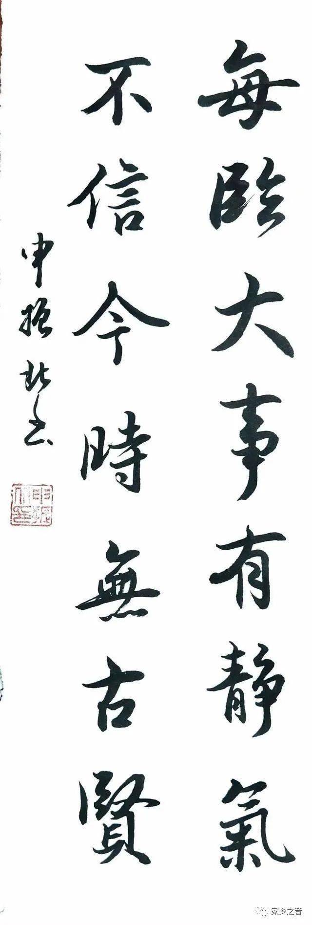 每临大事有静气 不信今时无古贤