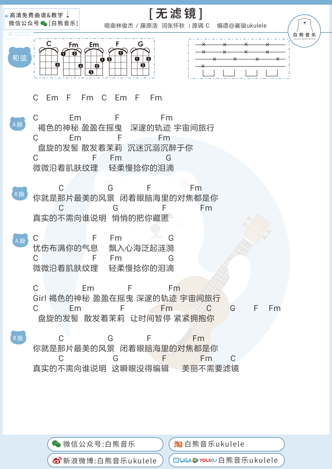 人无姓名吉他曲谱_人无信不立手抄报(4)