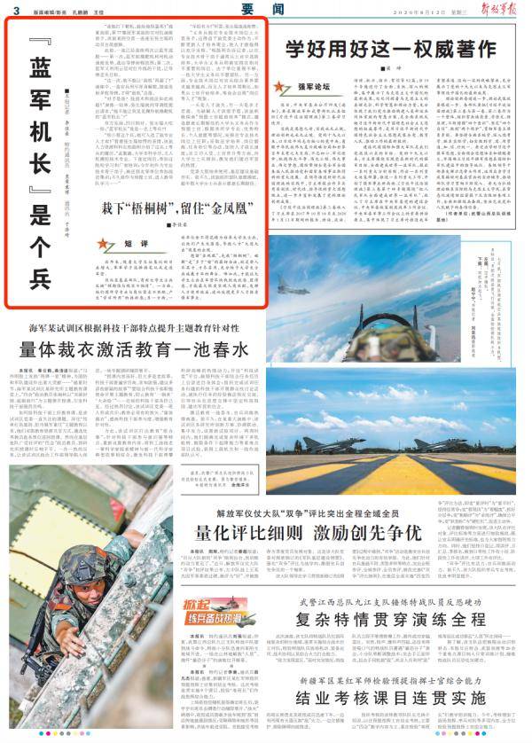 大学生|“蓝军机长”是个兵，给部队大学生士兵培养留下启示