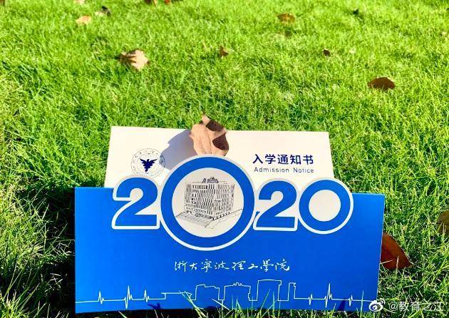 通知书|“浙”样的录取通知书，你期待吗？