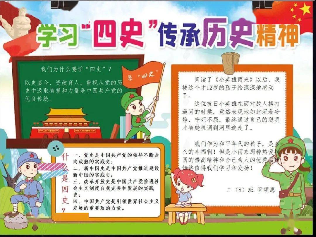 缤纷校园趣味课堂| 同心向党 奋斗有我 ——浦东新区澧溪小学"学四史"