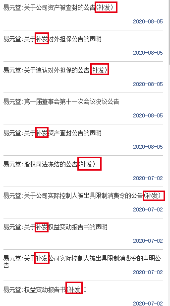 国药股份|生产劣药被罚、业绩惨淡、资产被封 挂牌1年易元堂举步维艰