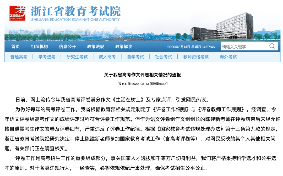 陈建新|高考满分作文评卷组长被举报，最新通报来了！