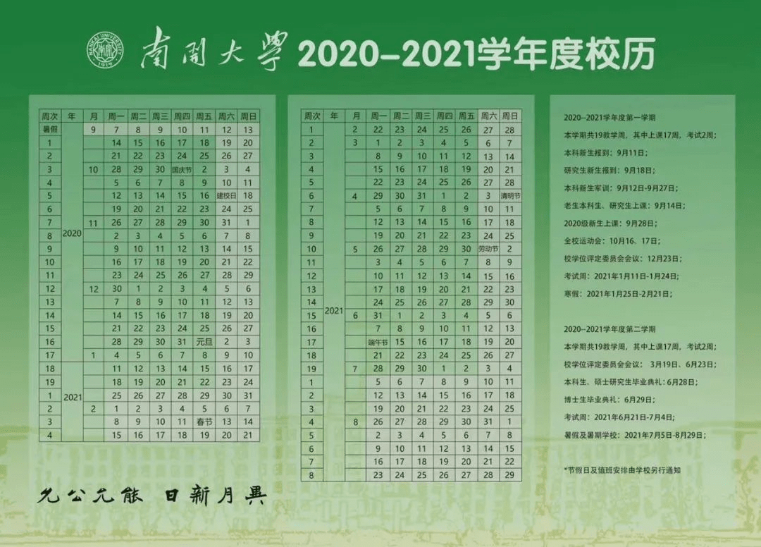 准大学生 天津部分高校公布2020-2021学年校历!