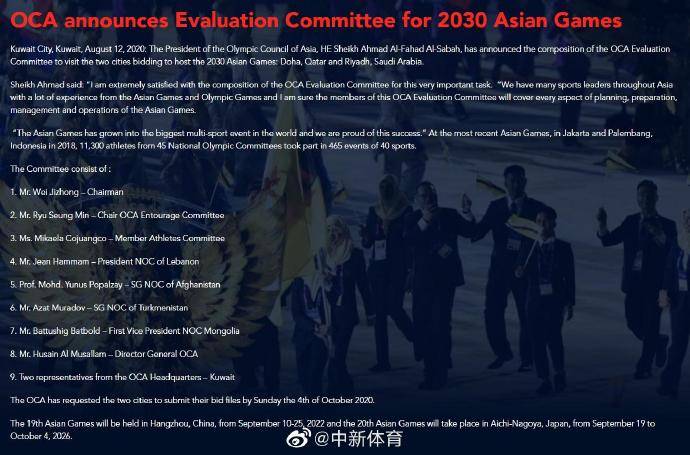 利雅得|魏纪中担任2030年亚运会评估委员会主席