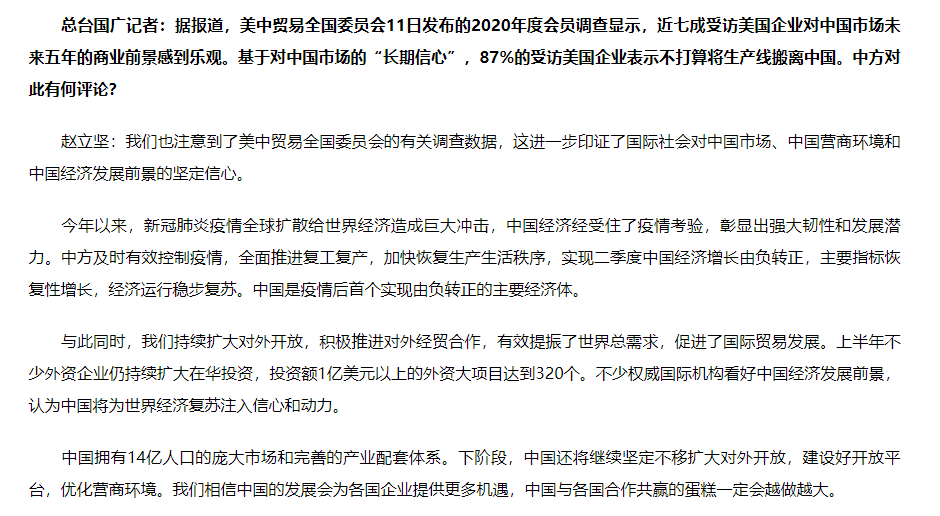 调查显示87%的受访美企不打算将生产线搬离中国，外交部回应