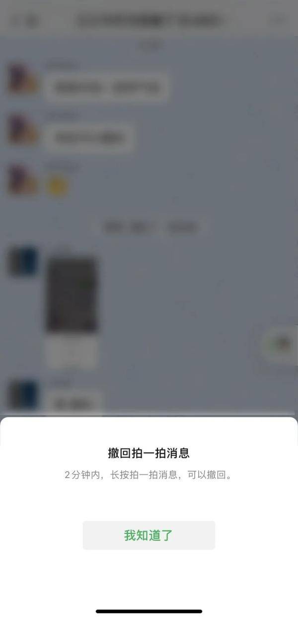 微信|再也不怕手滑了！微信拍一拍可以撤回，且对方不会收到提醒！