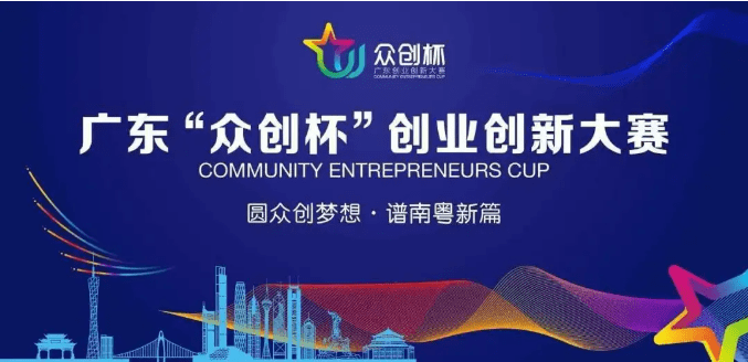 参赛|超10万人参赛！2020年广东“众创杯”报名通道关闭