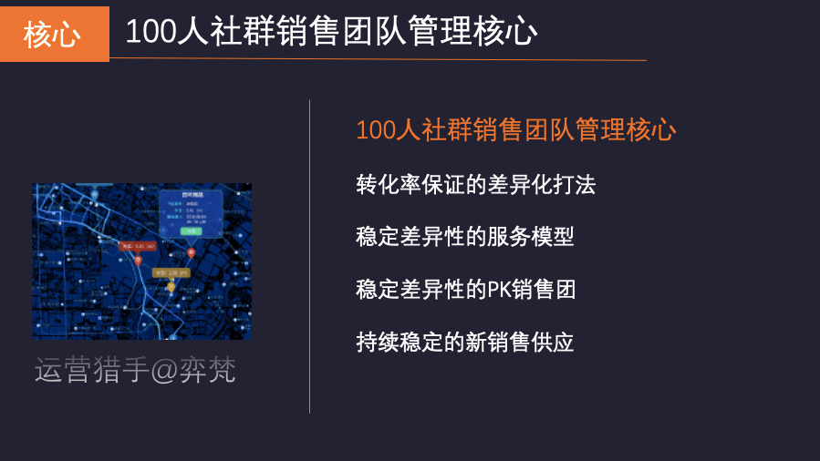 社群|100人团队，揭秘高营收教育社群销售操盘手的运营秘密50%转化率