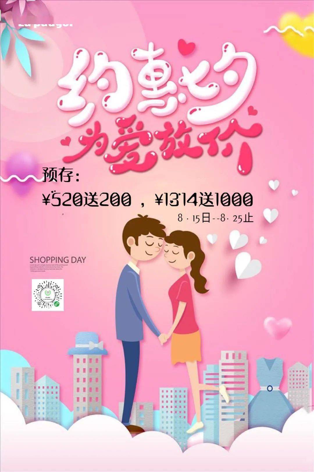 2020年七夕节是几月几日 哪一天