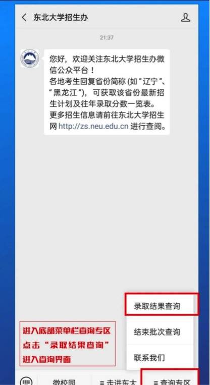 信息|录取进行时 东北大学2020年录取信息发布