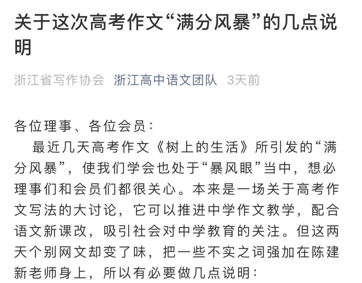满分|被举报开课卖书涉嫌利益输送，浙江满分作文阅卷组长回应