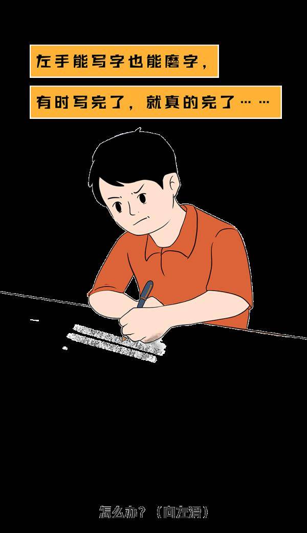 左撇子|“糟糕，碰到他的胳膊了……”