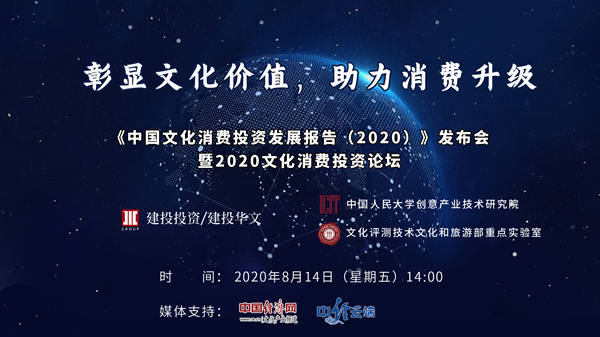 投资|《中国文化消费投资发展报告（2020）》即将发布