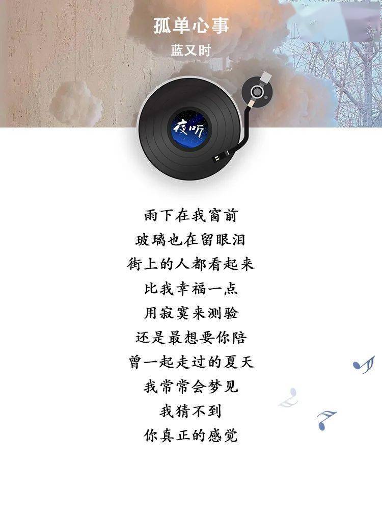 今天为大家分享的这首歌,是蓝又时唱的《孤单心事》.