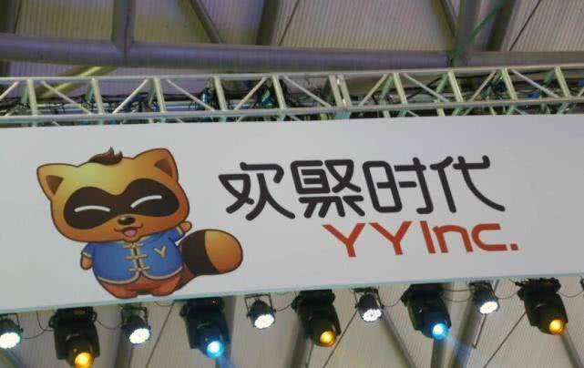 同比|欢聚集团二季度营收同比增36%：计划未来转为电商收入为主