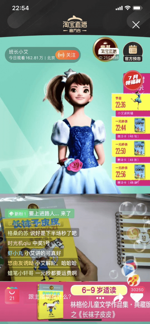 班长|虚拟偶像“班长”小艾助力少儿阅读推广