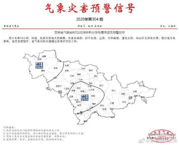 暴雨|今天雨多大？吉林省已启动(暴雨)Ⅳ级应急响应