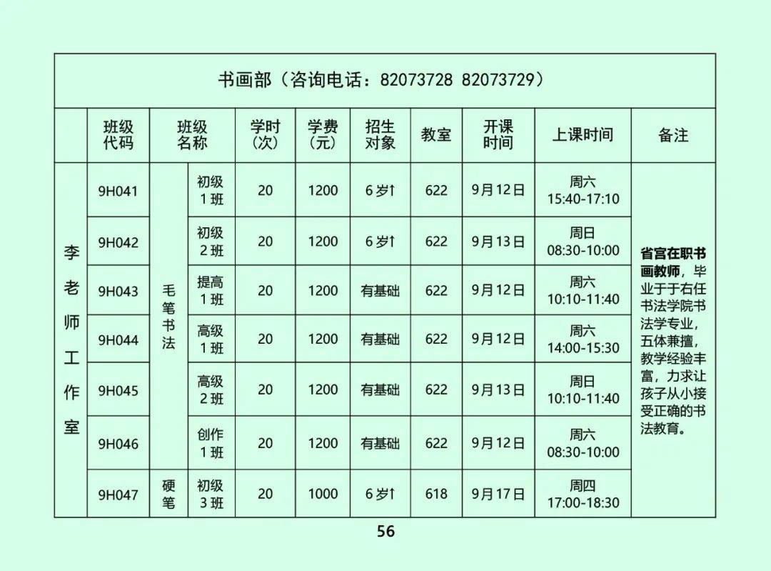 课程|限时优惠 | 山东省青少年宫秋季课程火热报名中！“精彩的课程+五重大礼”等你来拿！