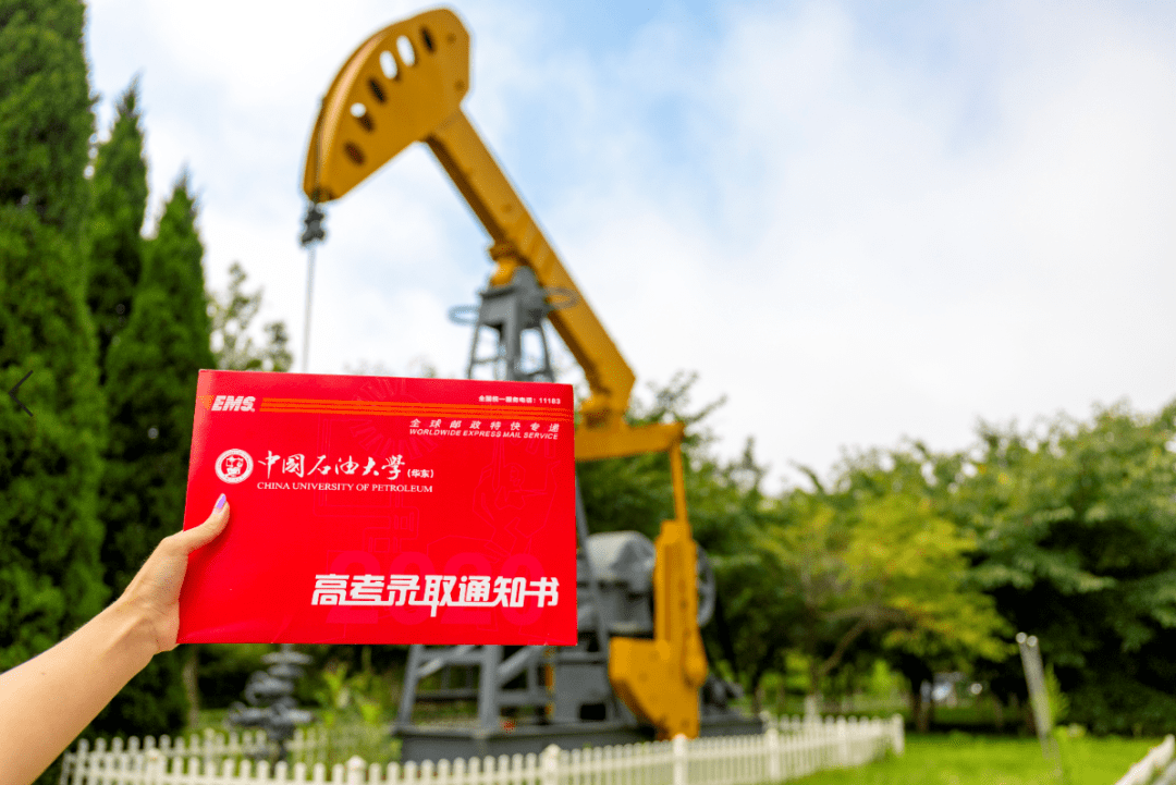 UPCers|叮咚！中国石油大学（华东）2020级新UPCers的录取通知书来了！