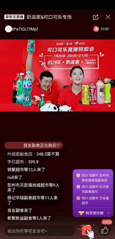 直播|1+1+13 京东新通路联合仓打造生意增量新模式