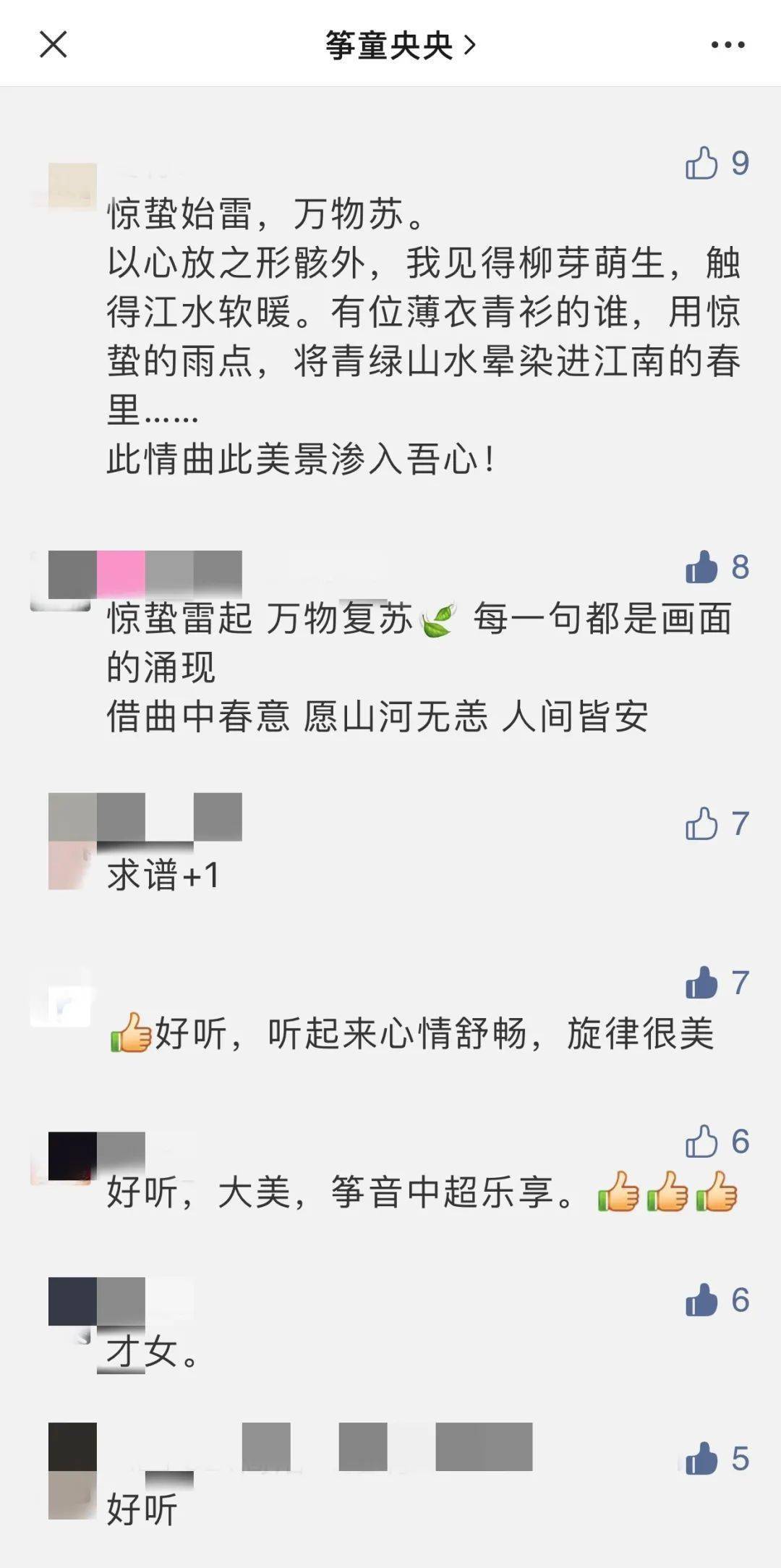 《惊蛰》正式上线网易云音乐平台,受到多家古筝专业自媒体平台及筝友