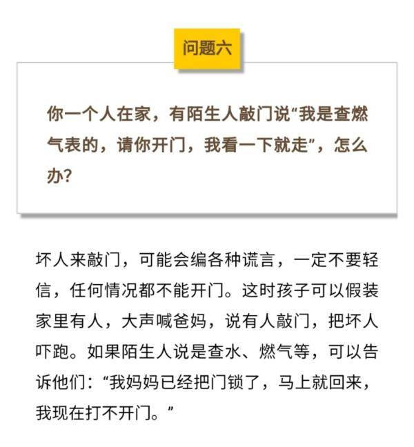 7岁女孩玩耍时失联遇害，凶手竟是邻居！这10道安全知识题，务必考考孩子