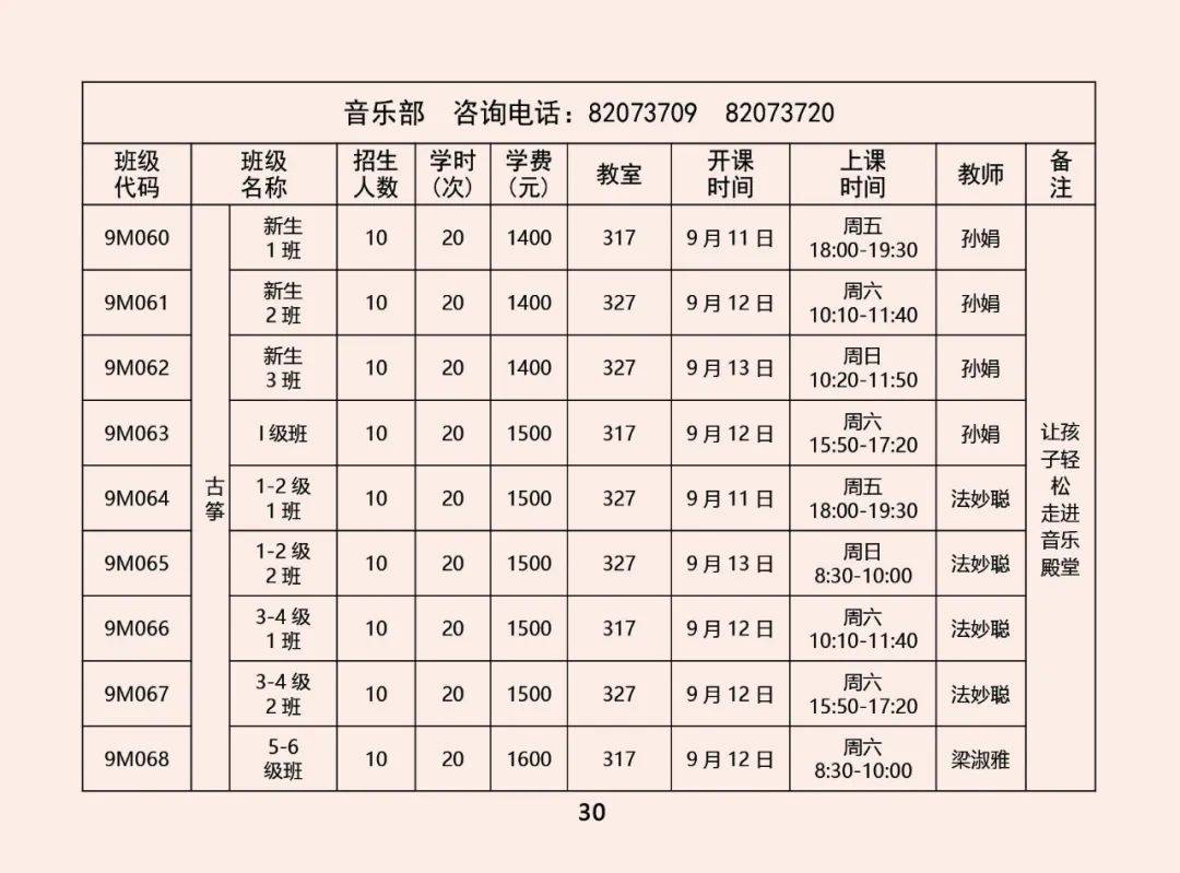 课程|限时优惠 | 山东省青少年宫秋季课程火热报名中！“精彩的课程+五重大礼”等你来拿！