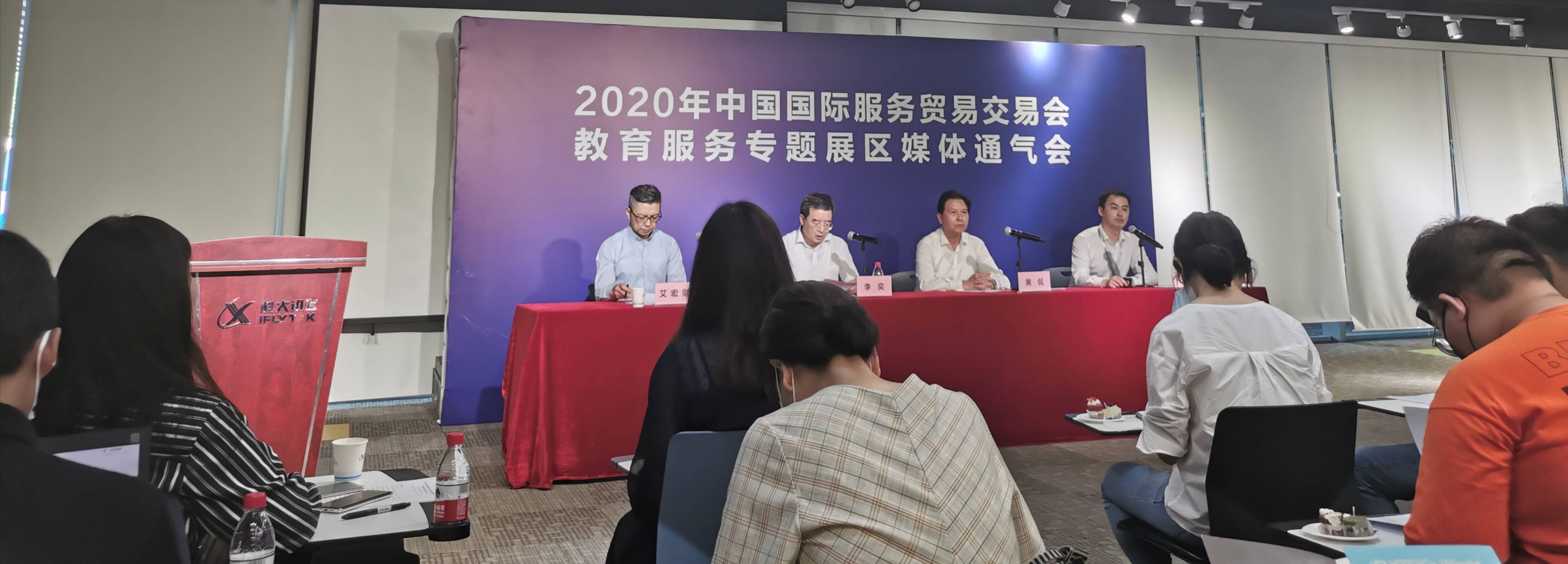 教育|科大讯飞等将参加服贸会教育服务专题展