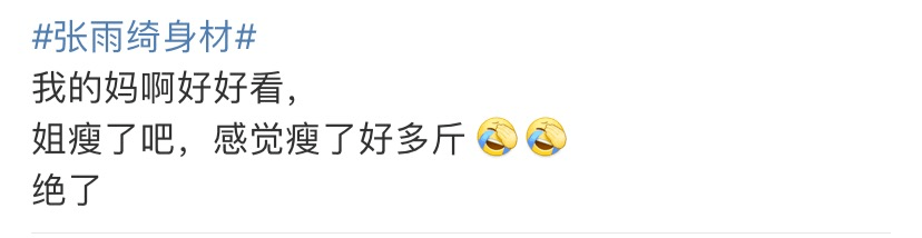 小飒|张雨绮都逆天改变“天然壮”了，这些瘦腿大法你还不快学起来？