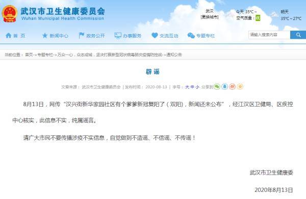 新华家园|辟谣！网传“汉兴街新华家园社区有个爹爹新冠复阳了（双阳）”，假的！