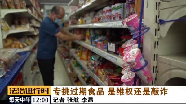 男子|北京昌平：男子专门购买过期食品，张口就要千元赔偿