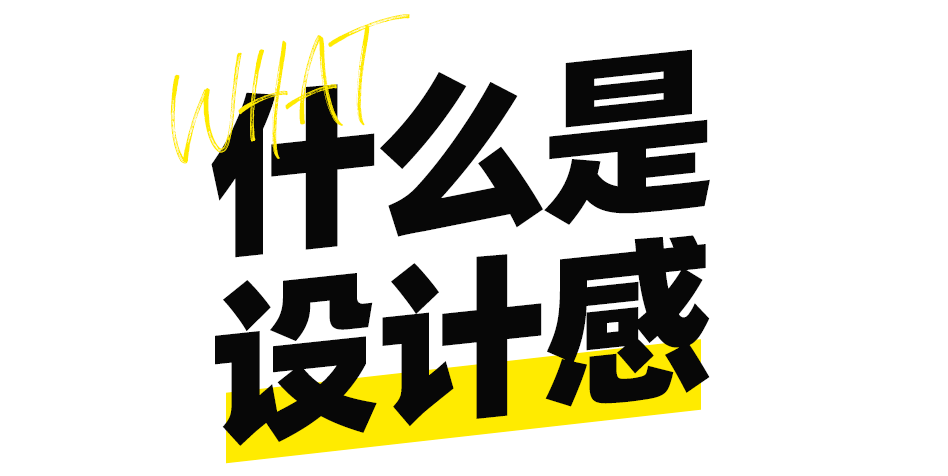 文字效果|老板：对！这就是我要的设计感！！！