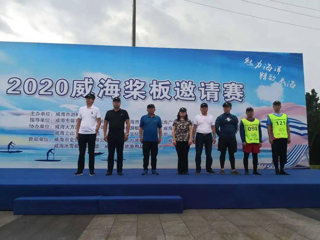 2020年威海桨板邀请赛图片-1