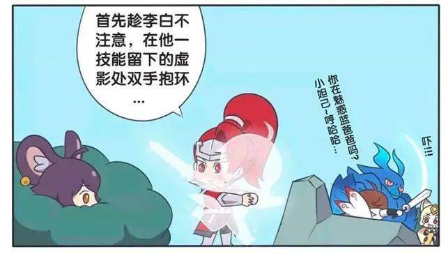 王者荣耀漫画:为何韩信能熟练地抱住李白,还给李元芳现场示范?