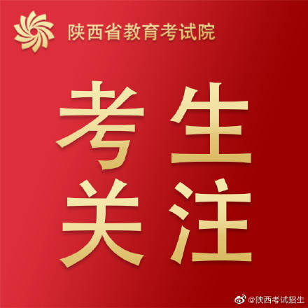 定向生|2020年陕西省普通高校录取免费医学定向生名单公示