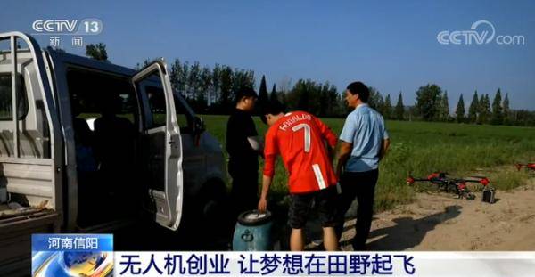 信阳|河南信阳：无人机创业 让梦想在田野起飞