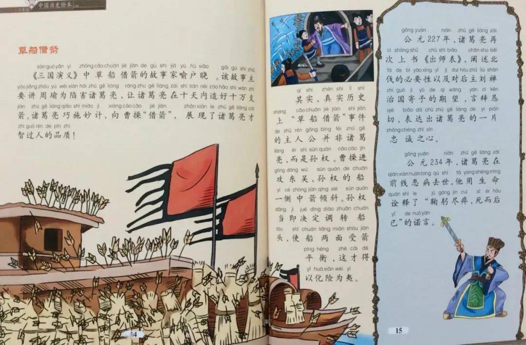 化什么为夷成语_成语故事简笔画(3)